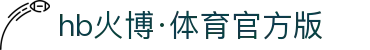 HB火博·(Home)
